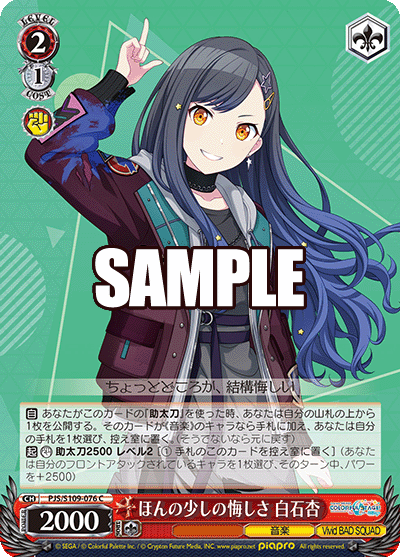 ほんの少しの悔しさ 白石杏(C)