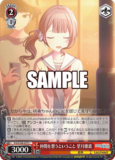 仲間を想うということ 望月穂波(C)
