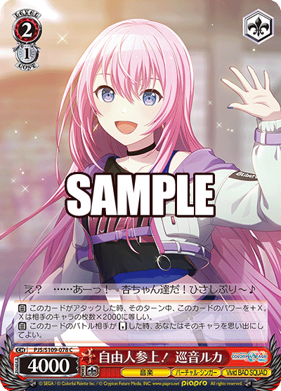 自由人参上! 巡音ルカ(C)