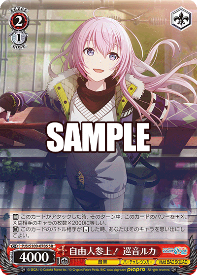 自由人参上! 巡音ルカ(SR)