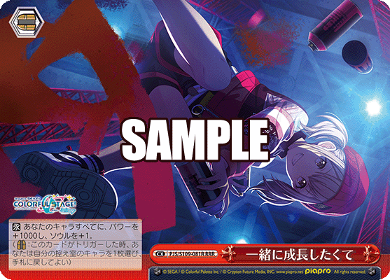 一緒に成長したくて(RRR)