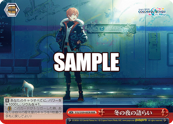 冬の夜の語らい(RRR)