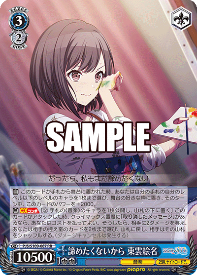 諦めたくないから 東雲絵名(RR)