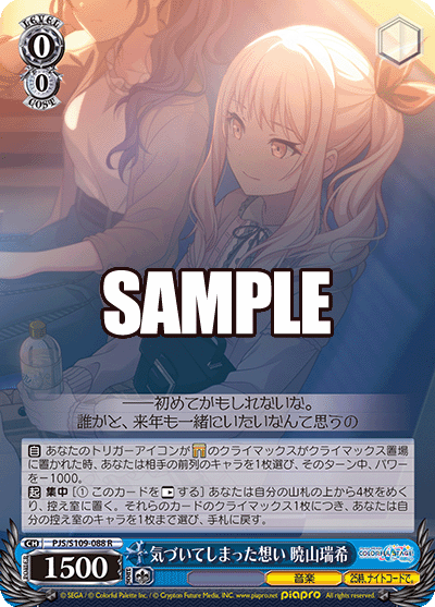 気づいてしまった想い 暁山瑞希(R)