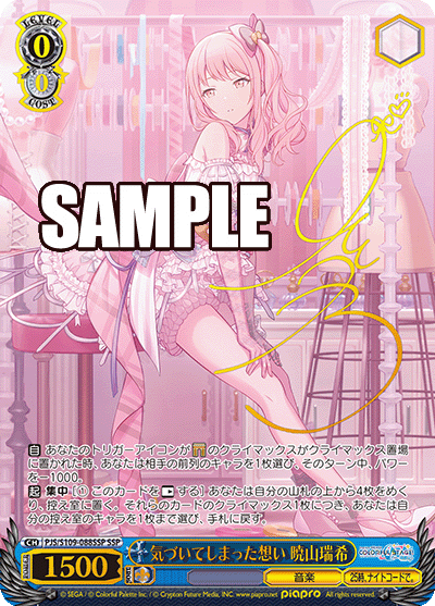 気づいてしまった想い 暁山瑞希(SSP)