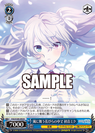 風に舞う花びらの中で 初音ミク(R)