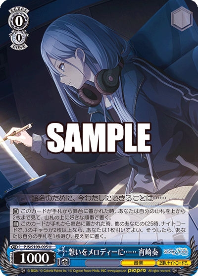 想いをメロディーに…… 宵崎奏(U)