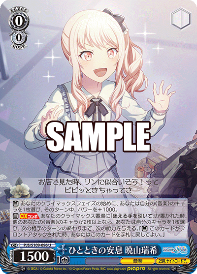 ひとときの安息 暁山瑞希(U)