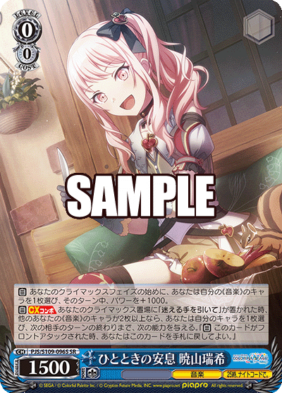 ひとときの安息 暁山瑞希(SR)