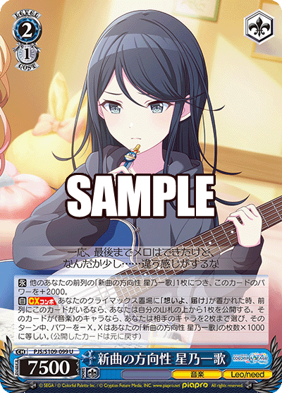 新曲の方向性 星乃一歌(U)