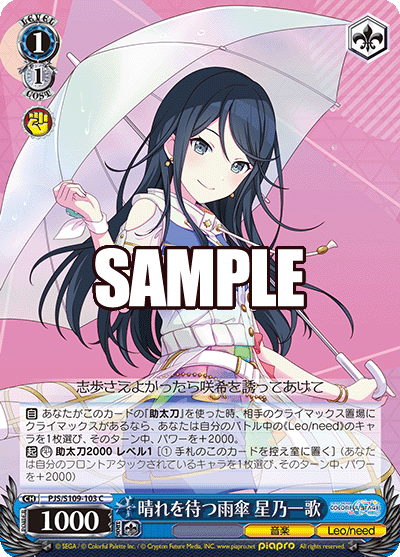 晴れを待つ雨傘 星乃一歌(C)