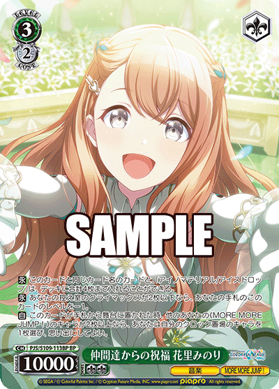 仲間達からの祝福 花里みのり(BP)