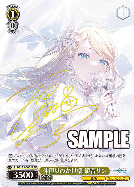 仲直りのかけ橋 鏡音リン(SP) – カードショップ一誠