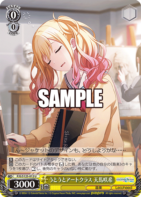 うとうとアートクラス 天馬咲希(U)