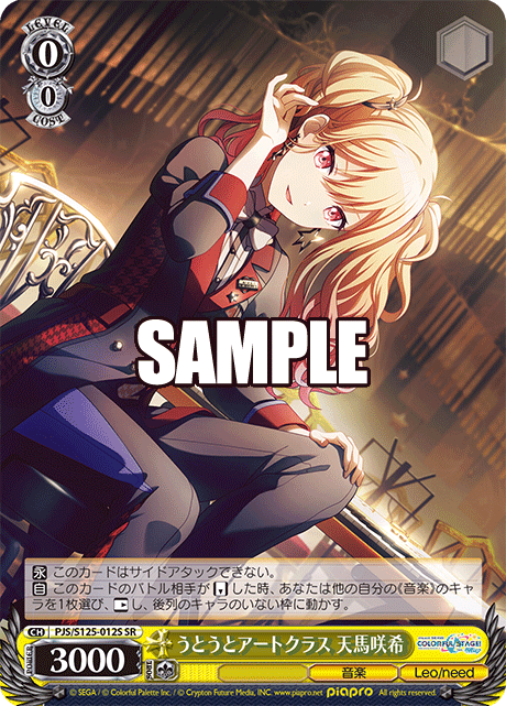 うとうとアートクラス 天馬咲希(SR)