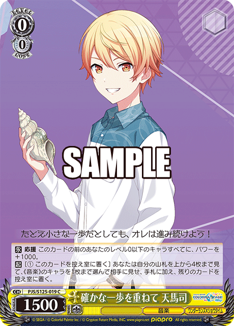 確かな一歩を重ねて 天馬司(C)