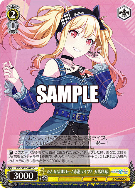 みんな集まれ~!感謝ライブ! 天馬咲希(C)