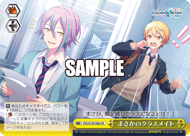 まさかのクラスメイト(CR)
