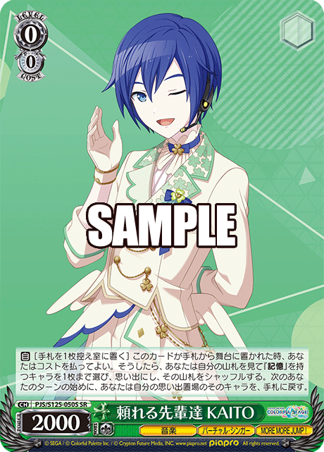 頼れる先輩達 KAITO(SR)