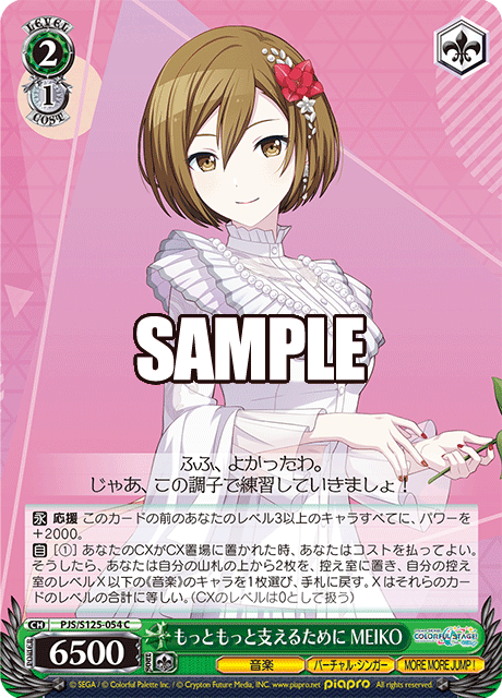 もっともっと支えるために MEIKO(C)