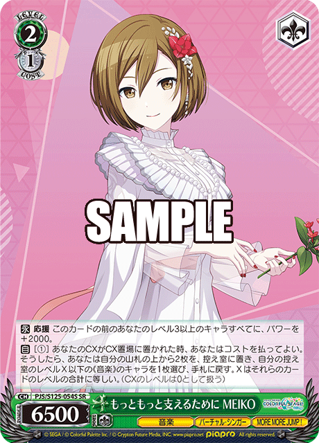 もっともっと支えるために MEIKO(SR)