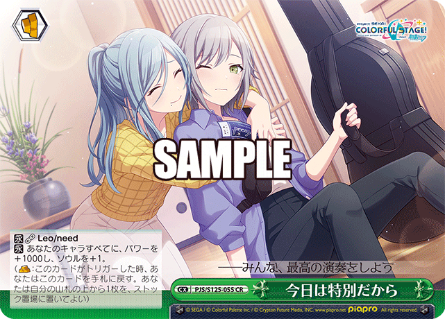 今日は特別だから(CR)