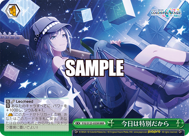 今日は特別だから(RRR)
