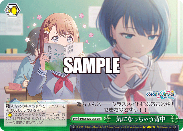 気になっちゃう背中(CR)