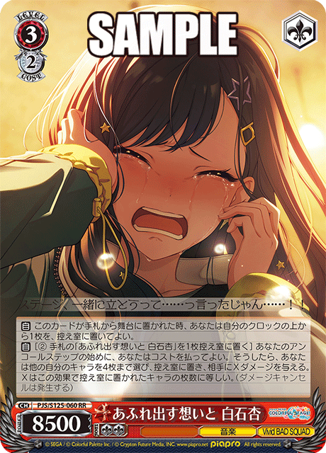 あふれ出す想いと 白石杏(RR)