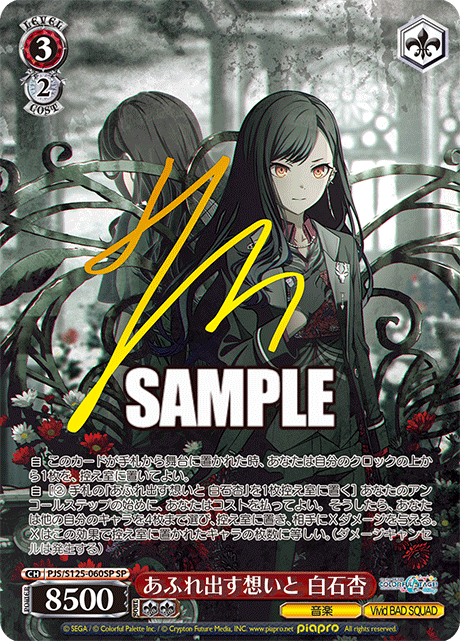 あふれ出す想いと 白石杏(SP)