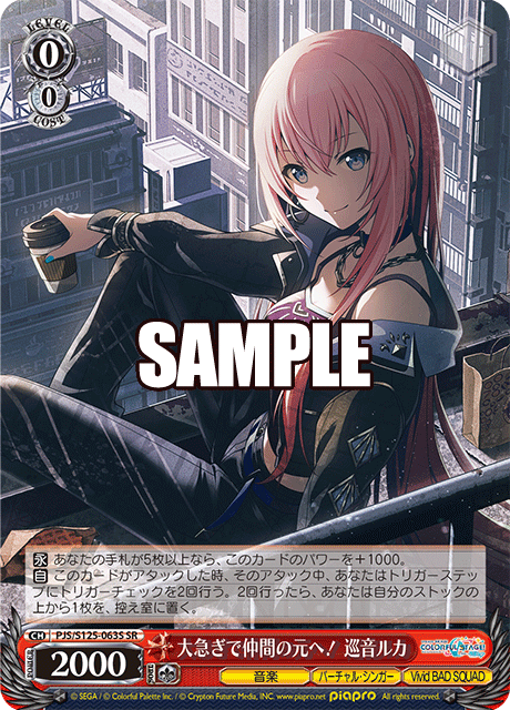 大急ぎで仲間の元へ! 巡音ルカ(SR)