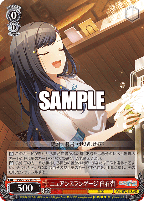 ニュアンスランゲージ 白石杏(U)