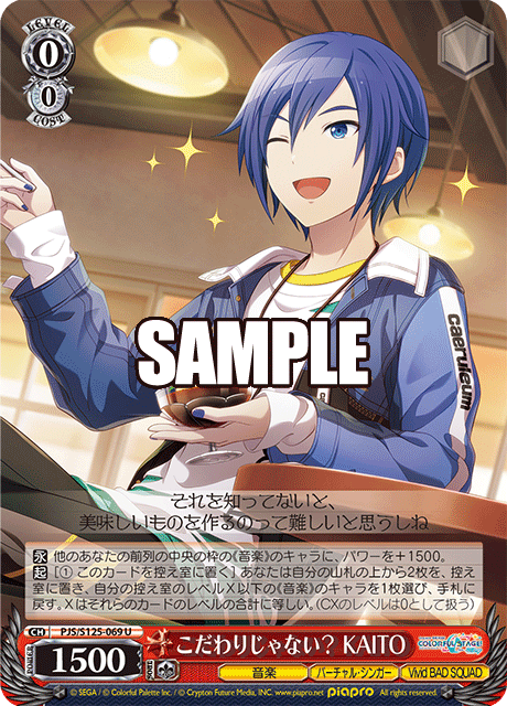 こだわりじゃない? KAITO(U)