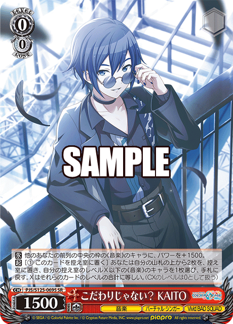 こだわりじゃない? KAITO(SR)