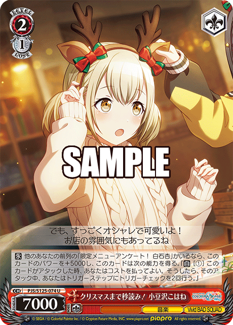 クリスマスまで秒読み! 小豆沢こはね(U)
