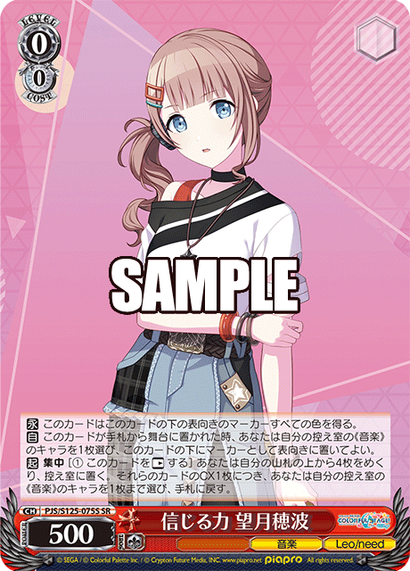 信じる力 望月穂波(SR)