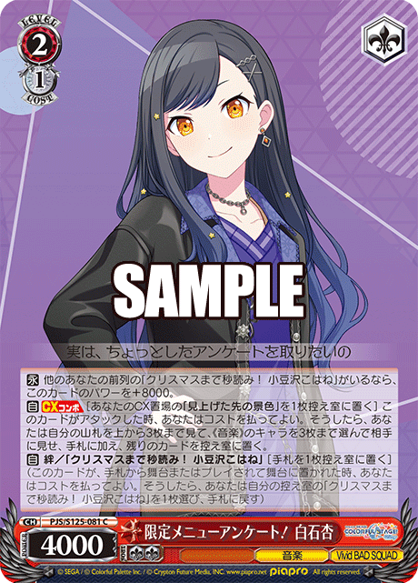 限定メニューアンケート! 白石杏(C)
