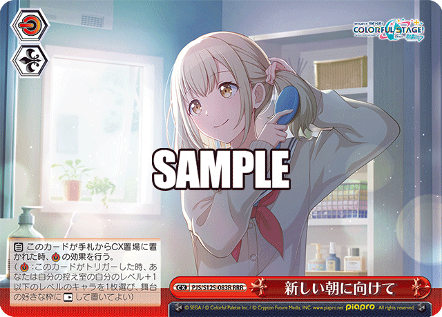 新しい朝に向けて(RRR)