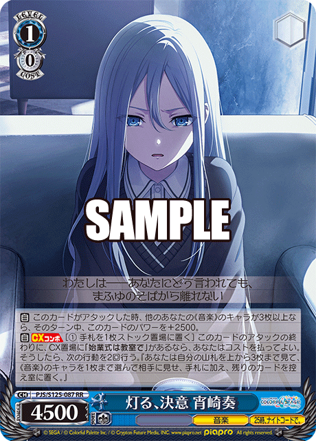 灯る、決意 宵崎奏(RR)