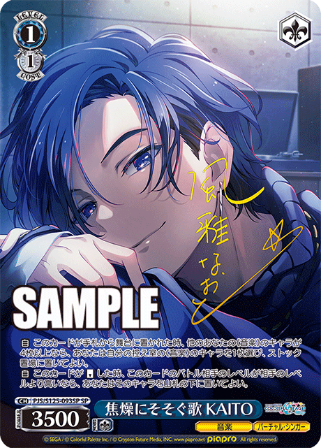 焦燥にそそぐ歌 KAITO(SP)