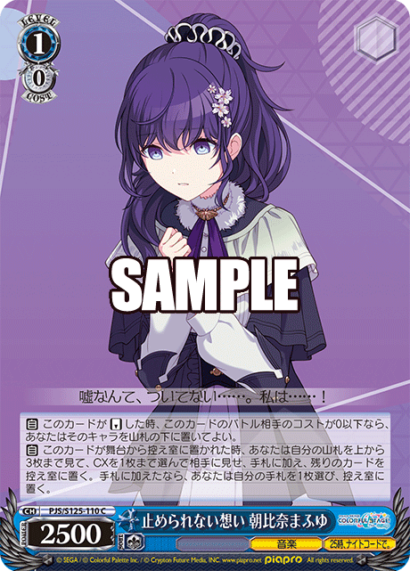 止められない想い 朝比奈まふゆ(C)