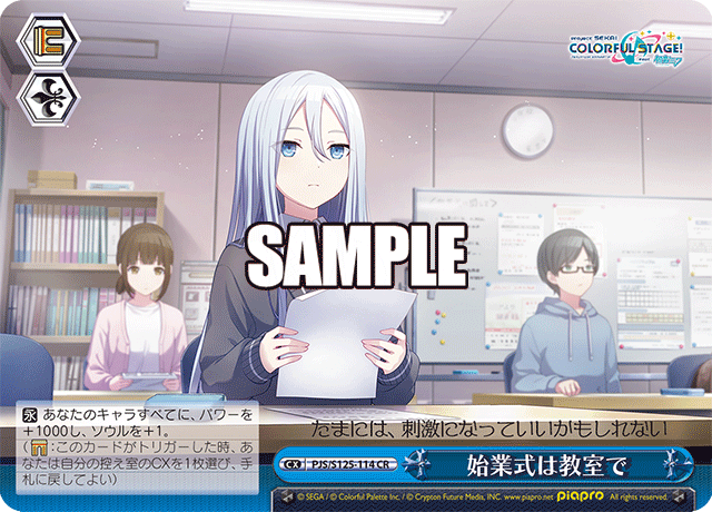 始業式は教室で(CR)