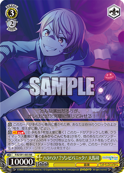 ハラハラ!?ゾンビパニック! 天馬司(RR)