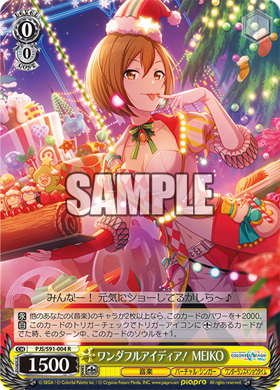 ワンダフルアイディア! MEIKO(R)