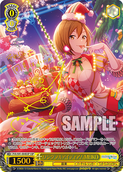 ワンダフルアイディア! MEIKO(SSP)