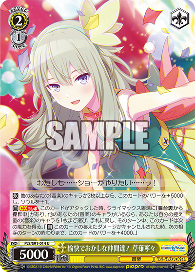 愉快でおかしな仲間達! 草薙寧々(U)