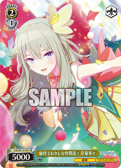 愉快でおかしな仲間達! 草薙寧々(VR)