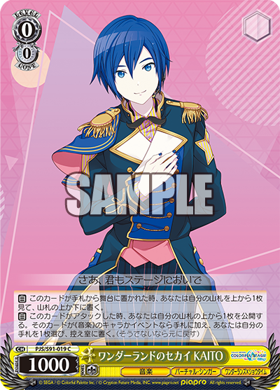 ワンダーランドのセカイ KAITO(C)