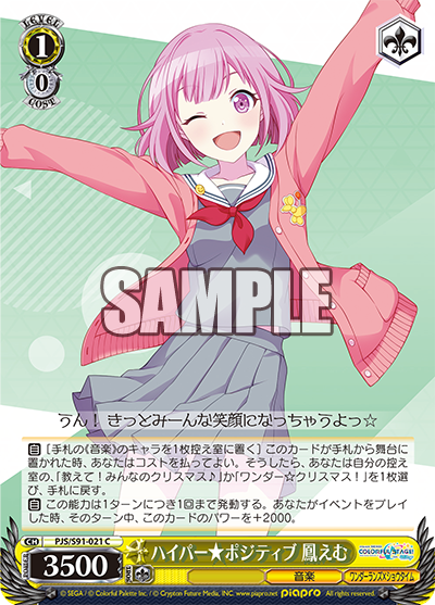 ハイパー★ポジティブ 鳳えむ(C)