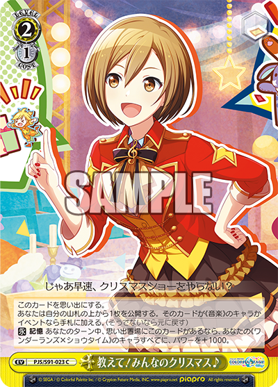 教えて!みんなのクリスマス?(C)